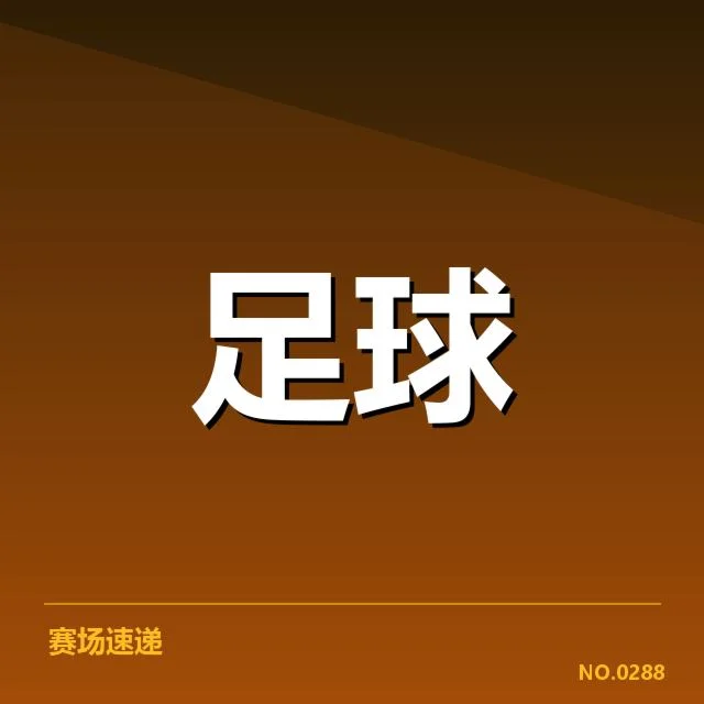 德甲俱乐部财政压力:俱乐部资金链安全为何堪忧
