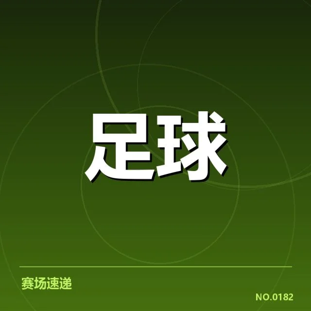 德甲俱乐部财务核心数据体现