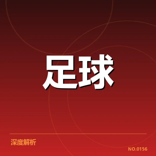 意甲赛程安排:联赛球队为何难以统一时间表调整