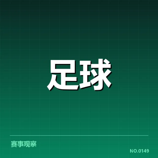 已确认的球场建设计划和关键里程碑